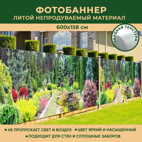 Фотобаннер Мечта для стен и сплошных заборов 300x158 см, 