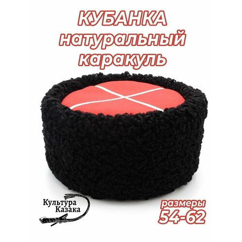 Шапка кубанка , размер 59, красный, черный