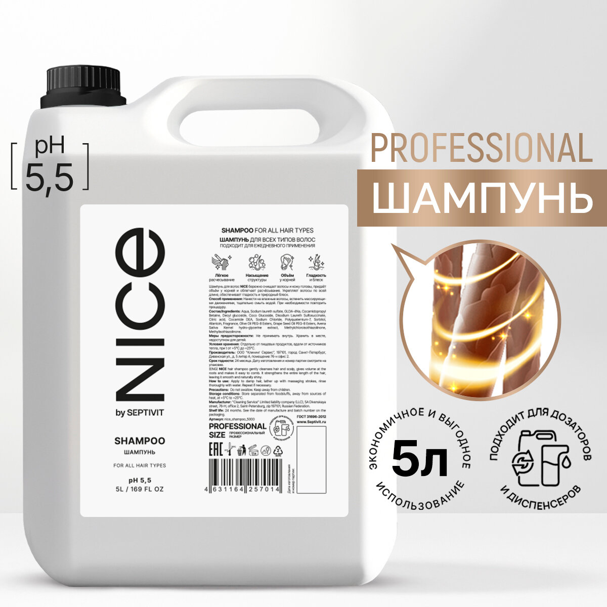 Шампунь для волос NICE by SEPTIVIT всех типов волос, 5 л