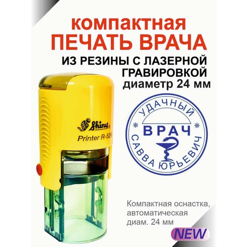 Печать врача