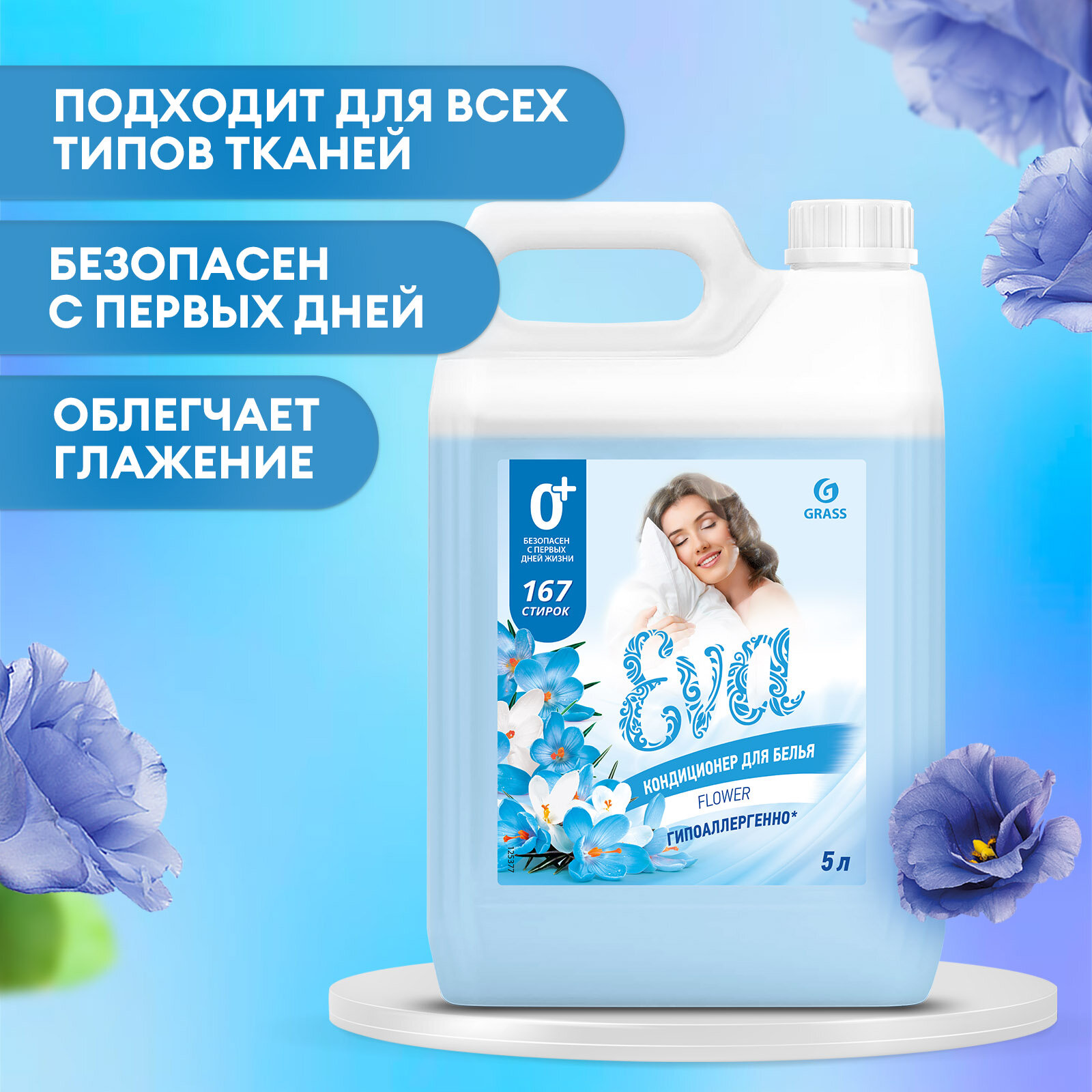 Кондиционер для стирки белья Grass Eva Flower 5 литров бытовая химия универсальный