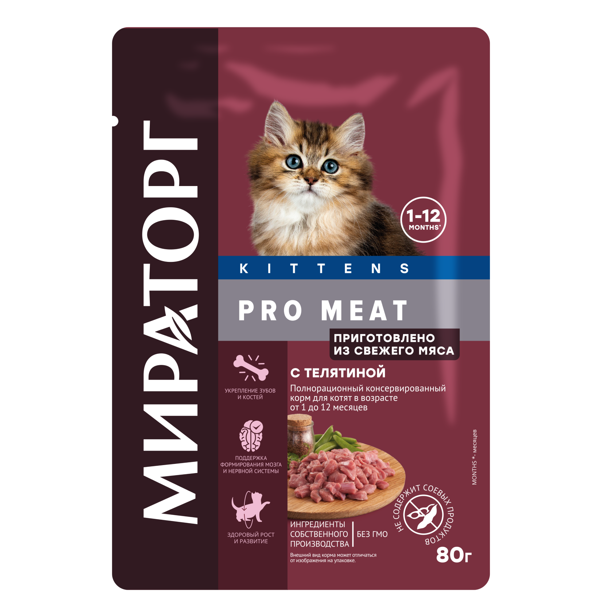 Корм влажный Мираторг Pro Meat с телятиной для котят от 1 до 12 месяцев, 24шт х80 г . - фотография № 6