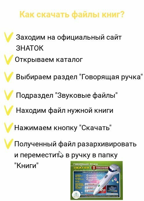 ЗНАТОК Говорящая ручка II поколения, память 4Гб + аудиостикеры - фото №11