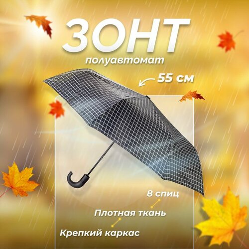 Смарт-зонт Solmax, полуавтомат, для мужчин, черный