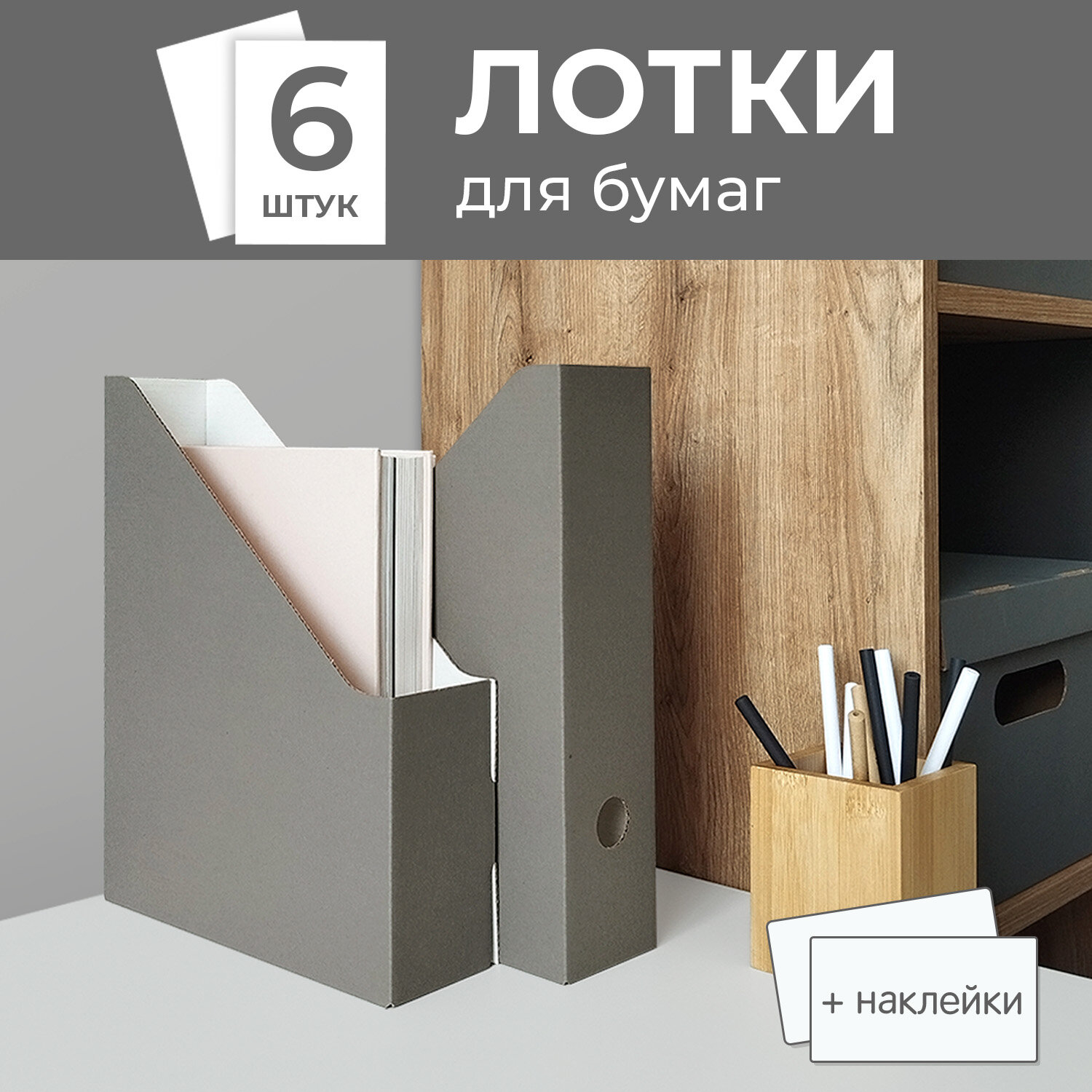 фото Лотки для бумаг верт, 29.5*23.5*7 см, набор 6 шт, цвет серый