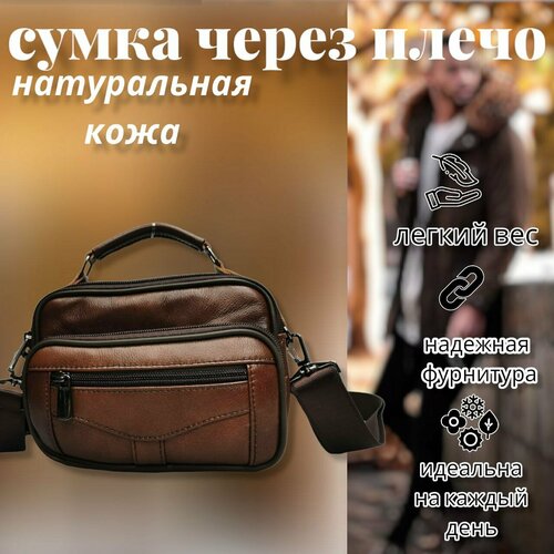 фото Сумка кросс-боди в108 повседневная, натуральная кожа, коричневый tc&q-the territory of comfort and quality