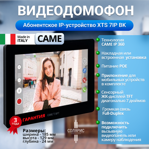 Абонентское IP-устройство CAME XTS 7IP BK WIFI hands-free с сенсорным 7’’ дисплеем, Wi-Fi , POE , чёрный лак 840CH-0070