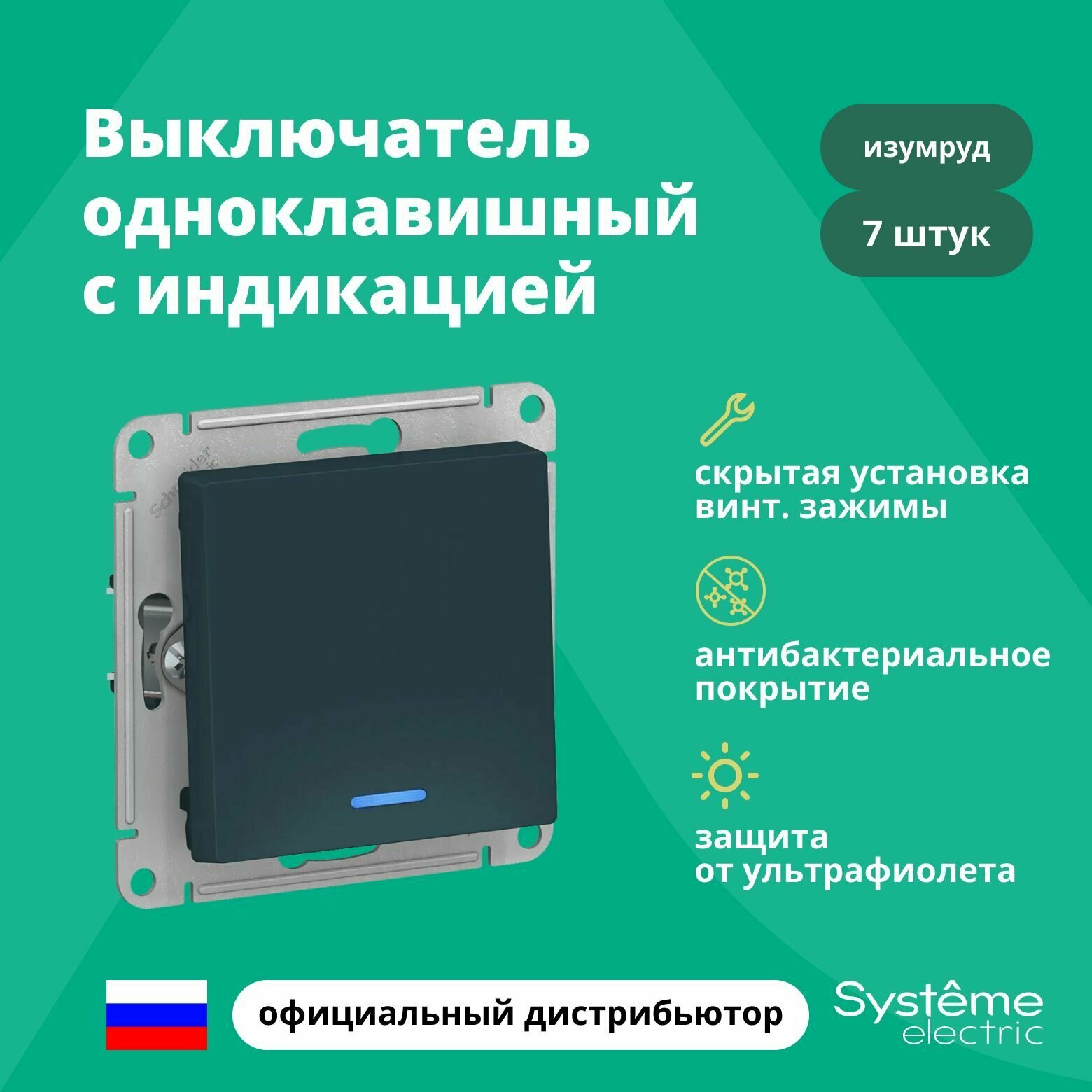 Выключатель одноклавишный с подсветкой (индикацией) Schneider Electric (Systeme Electric) Atlas Design механизм изумруд ATN000813 7шт