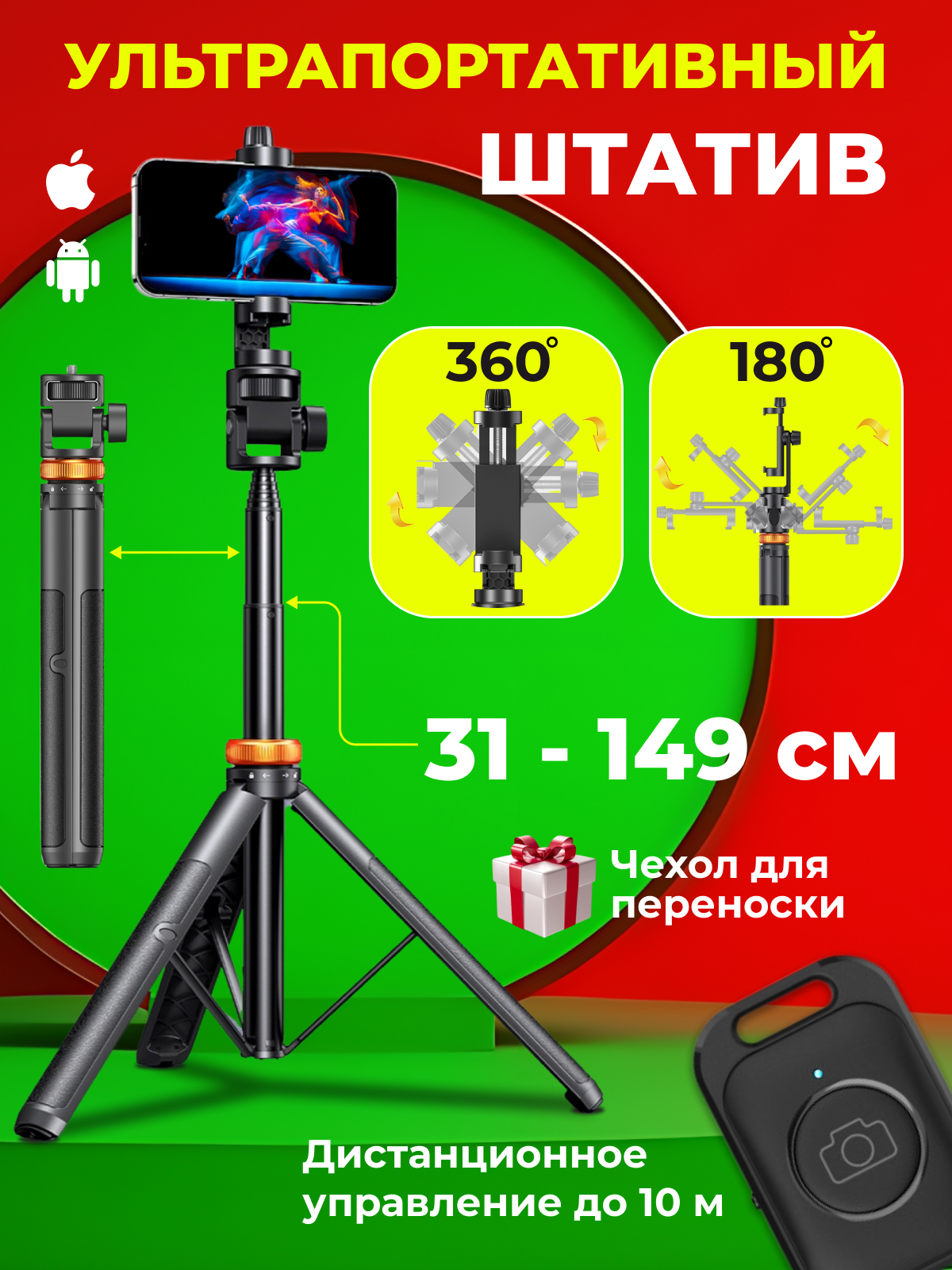 Штатив-кронштейн для телефона (селфи-палка) с полным комплектом