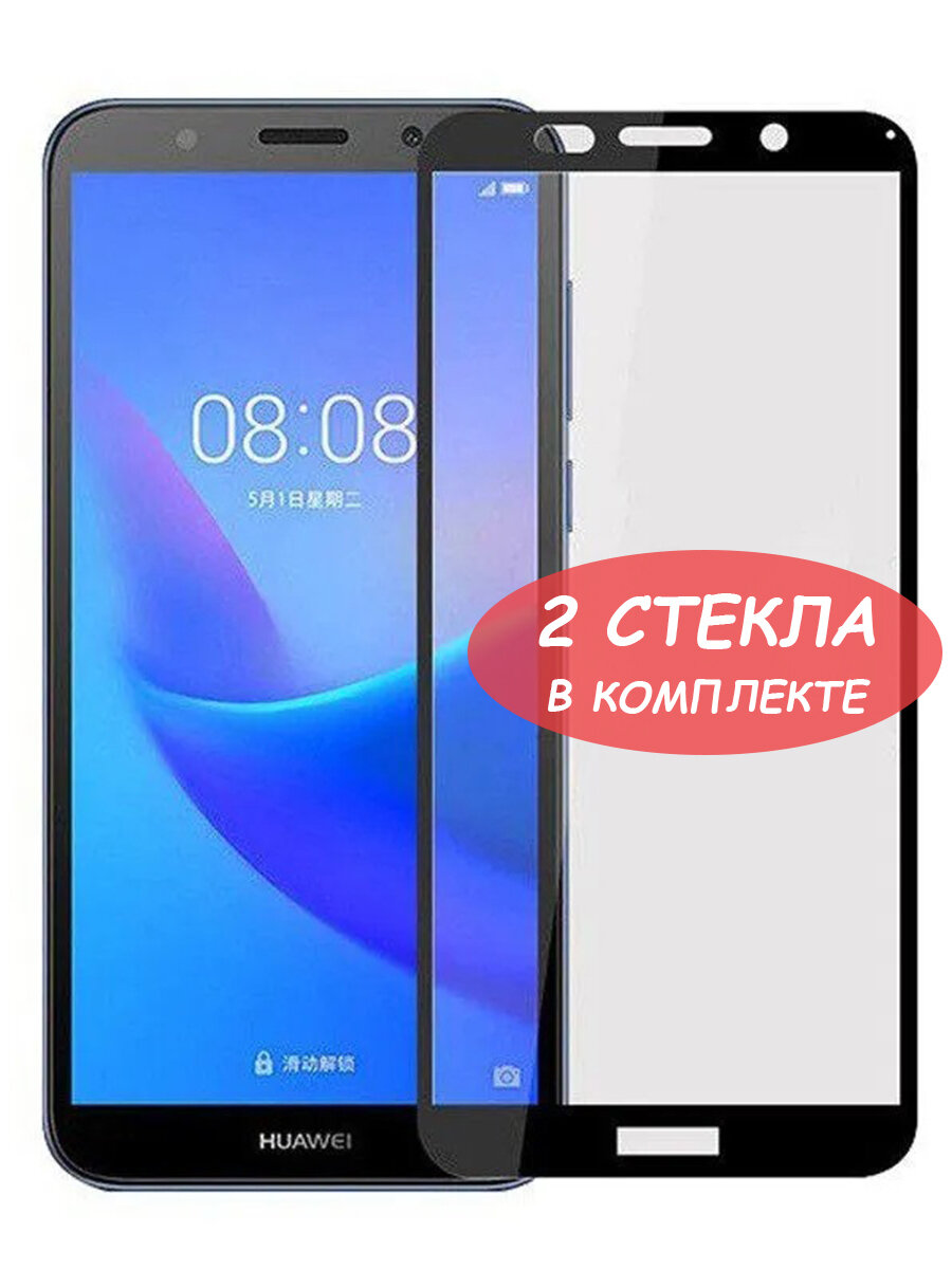 Защитное стекло "Полное покрытие" для Huawei Y5 2018/Y5 Prime 2018/Y5 Lite 2018/Honor 7A/хуавей уай5 2018/уай5 прайм 2018/уай5 лайт 2018/хонор 7а Черное -2 стекла в комплекте