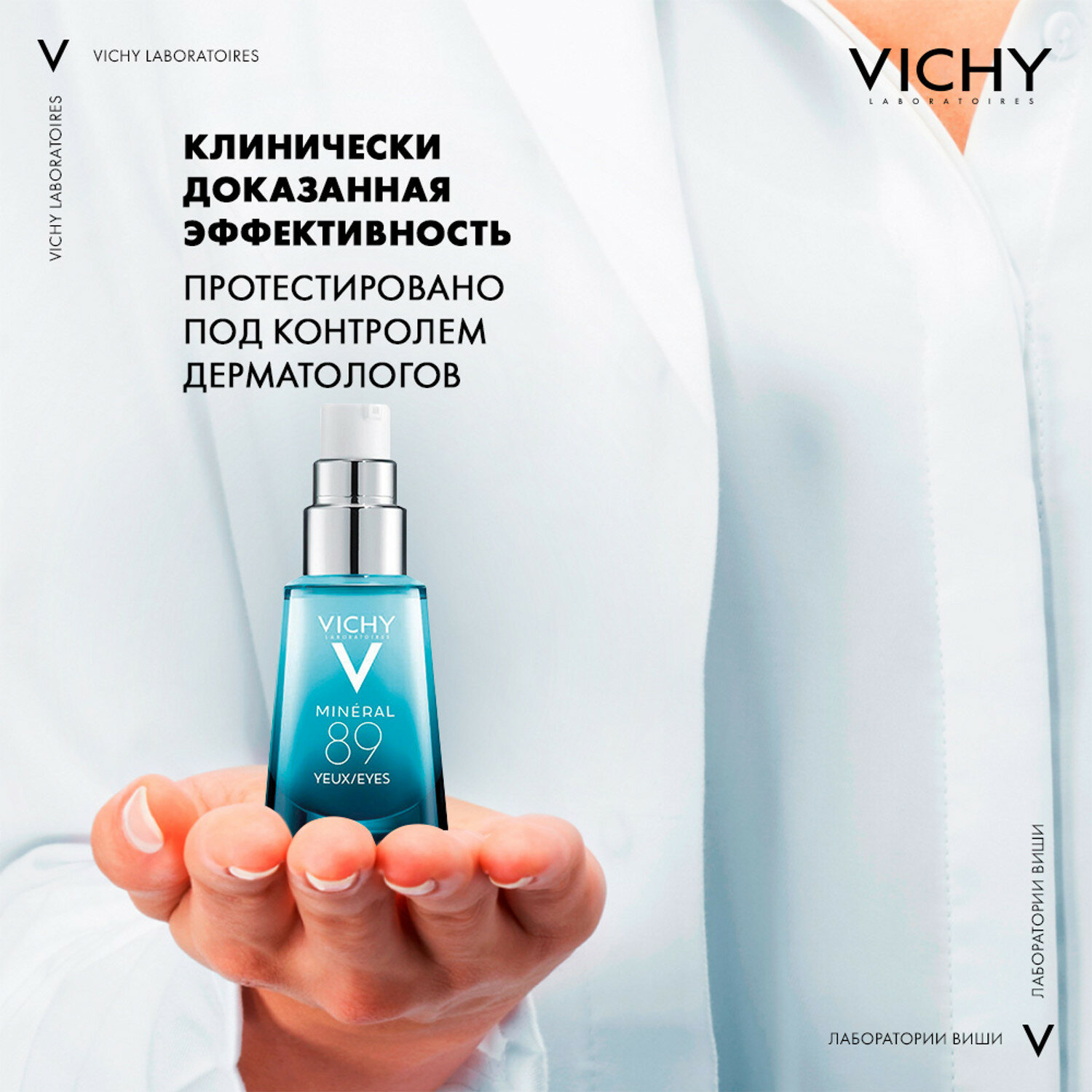 VICHY Набор для очищения и ухода: сыворотка для глаз Mineral 89 15 мл + мицеллярная вода 100 мл