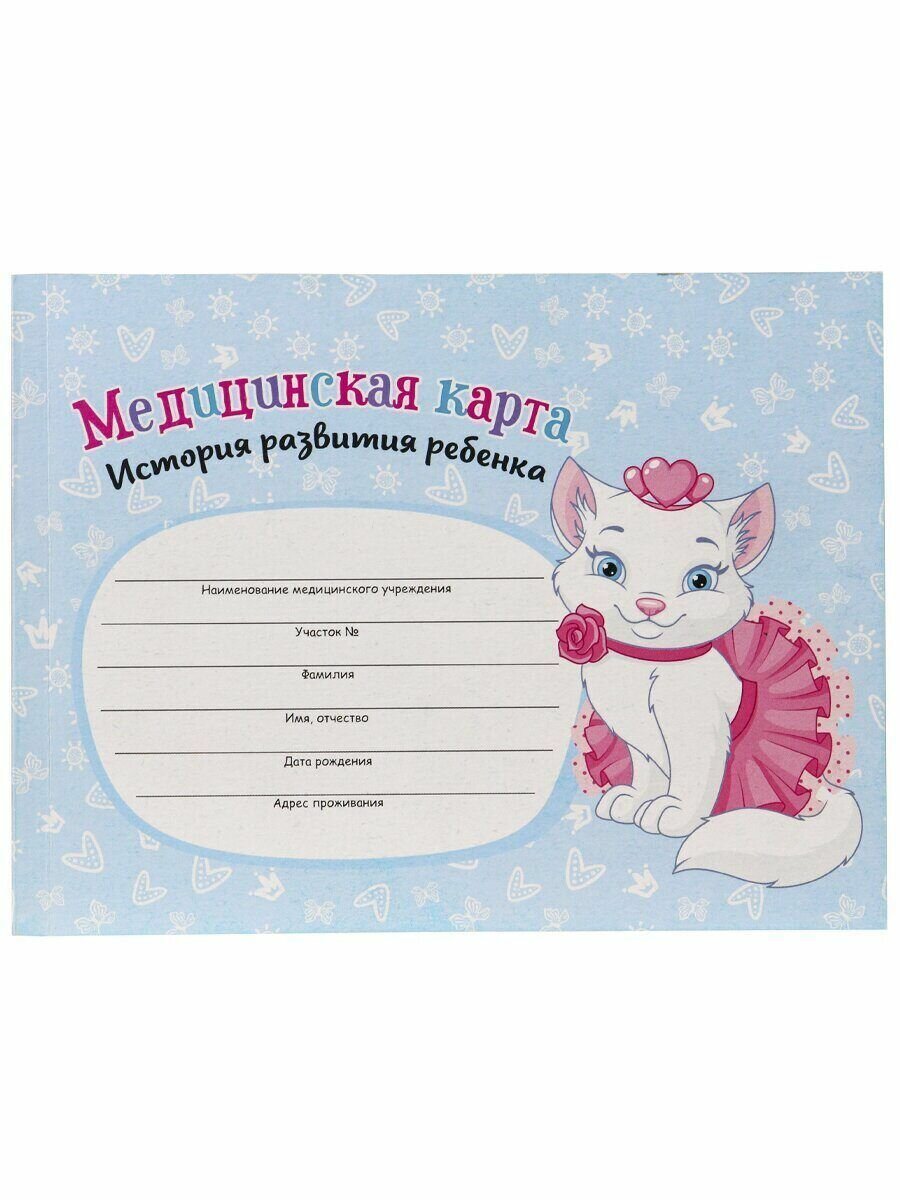 Медицинская карта, КОШЕЧКА (КМ-6122) Prof-press - фото №1