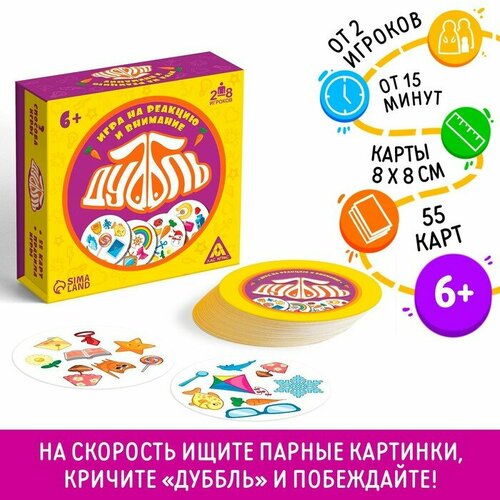 Настольная игра «Дуббль», на внимание и реакцию настольная игра на внимание и реакцию барабашка