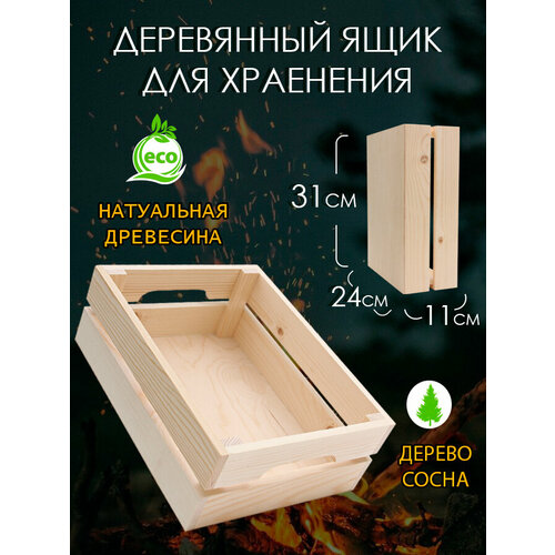 Ящик деревянный для хранения