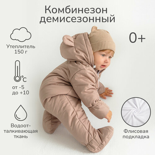 комбинезон amarobaby размер 62 синий Комбинезон Amarobaby размер 62, бежевый