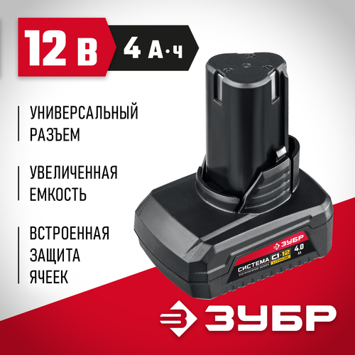 Аккумулятор ЗУБР АКБ-С1-12-4, Li-Ion, 12 В, 4 А·ч, 1 шт. аккумулятор зубр акб с1 12 4 li ion 12 в 4 а·ч