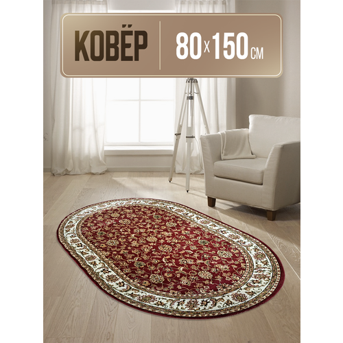 Ковер на пол овальный 80х150 см в комнату для дома, для дачи, в квартиру
