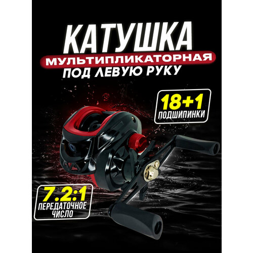 фото Катушка для спиннинга мультипликаторная 1000, инерционная, под левую руку 100 сто крюков