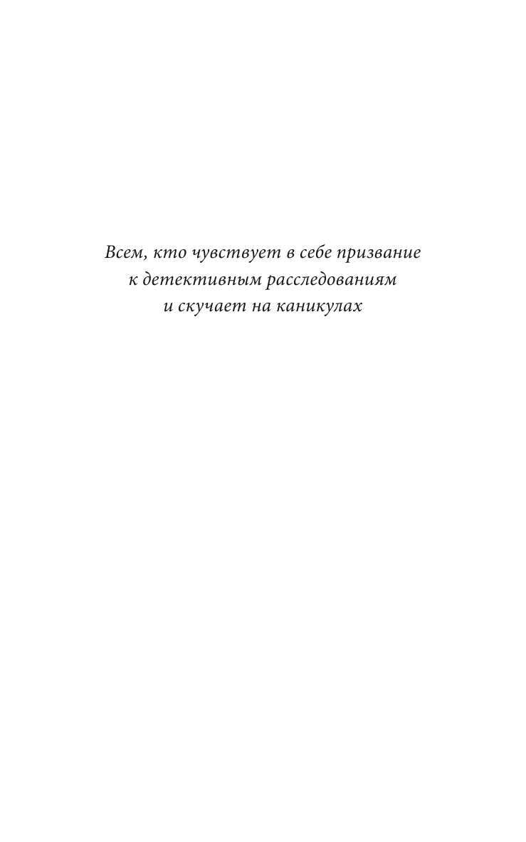 Тайна заброшенного дома (Флориан Дениссон, Марианна Кожевникова, переводчик, Юлия Широнина, иллюстратор) - фото №11