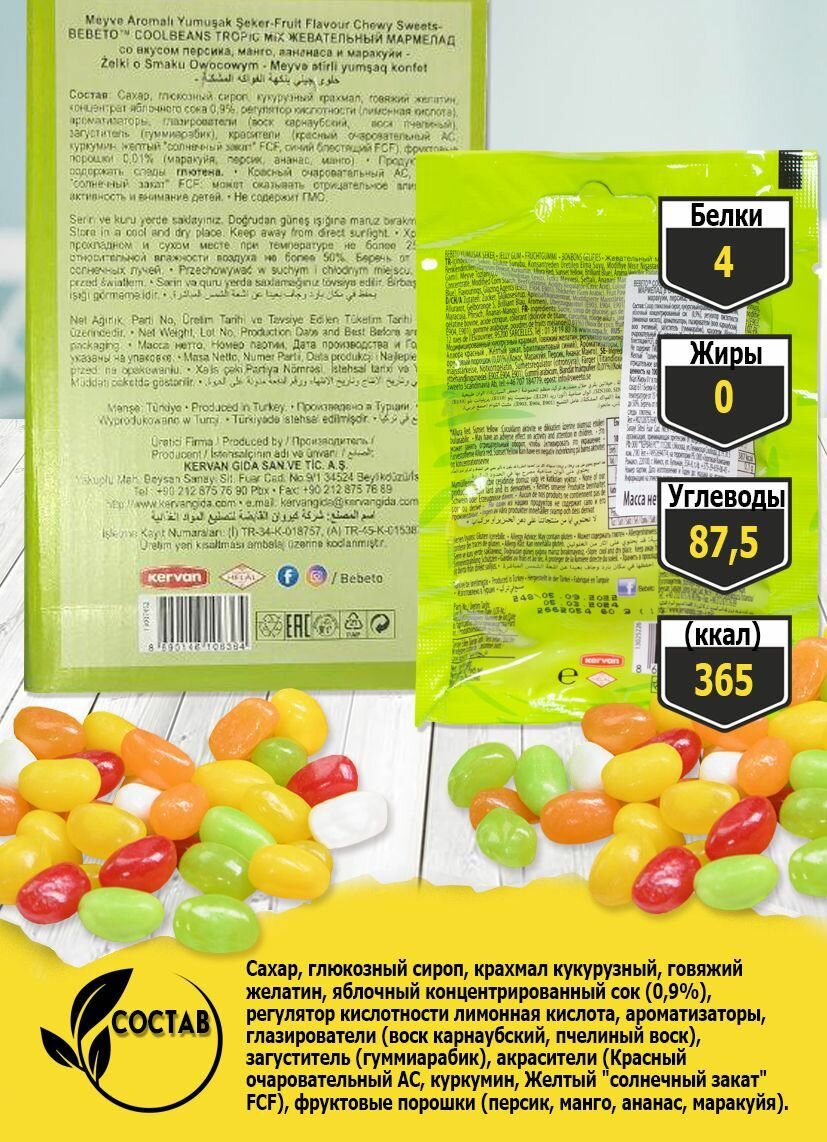 Жевательный мармелад BEBETO COOL BEANS TROPIC MIX, 60 г, 18 штук. - фотография № 3