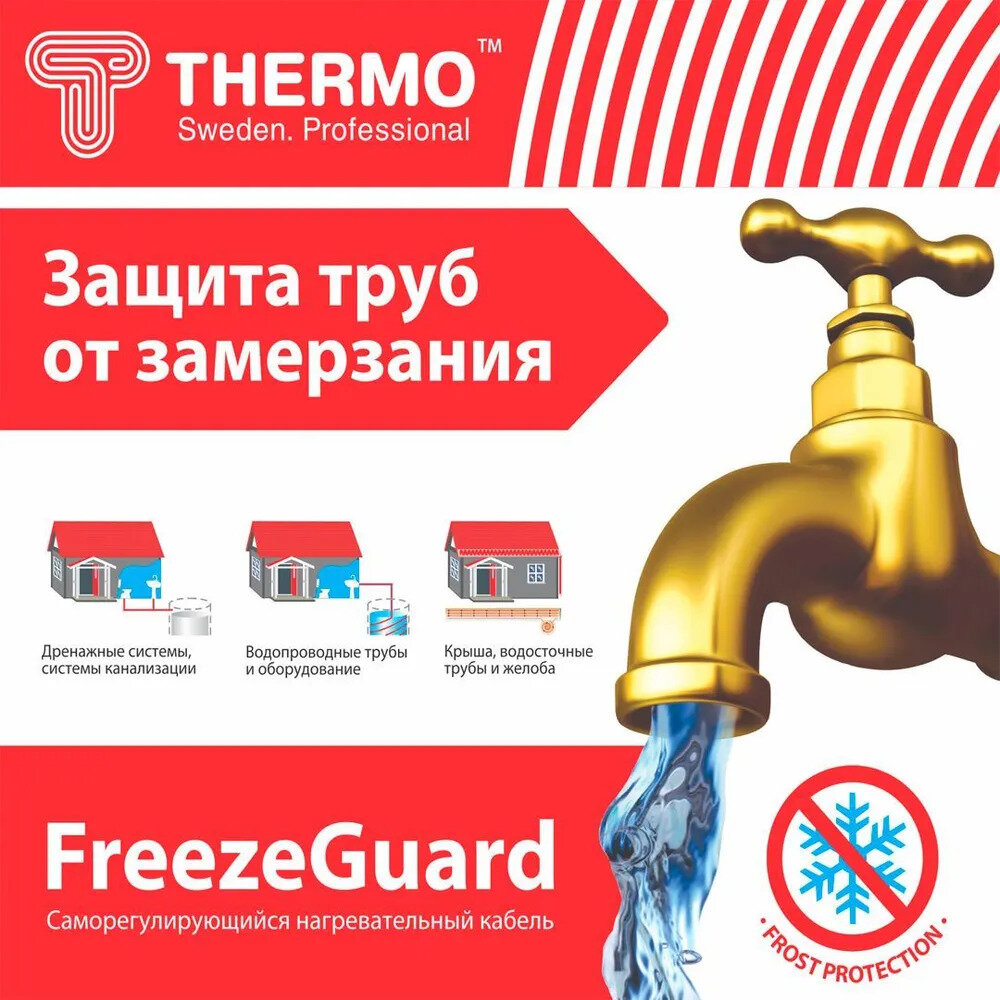 Саморегулирующийся кабель Thermo Thermocable FreezeGuard 15ВТ/1п.м - фотография № 5