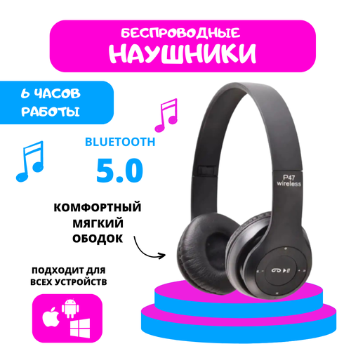 Наушники с микрофоном P-47 черные 41700₽