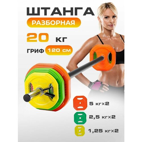 фото Fitnesslive штанга разборная 20 кг