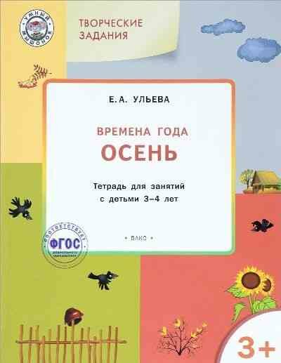 Времена года. Осень +3 (Ульева Елена Александровна) - фото №1
