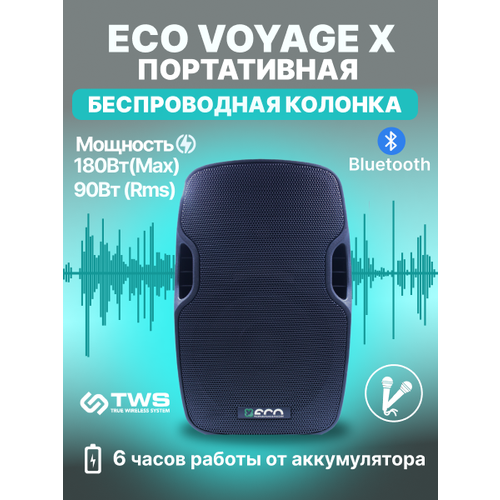 Портативная колонка ECO VOYAGE X