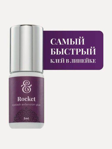 Изображение товара Клей для ресниц ENIGMA Rocket, чёрный, смолистый, скорость сцепки 0,5 секунды