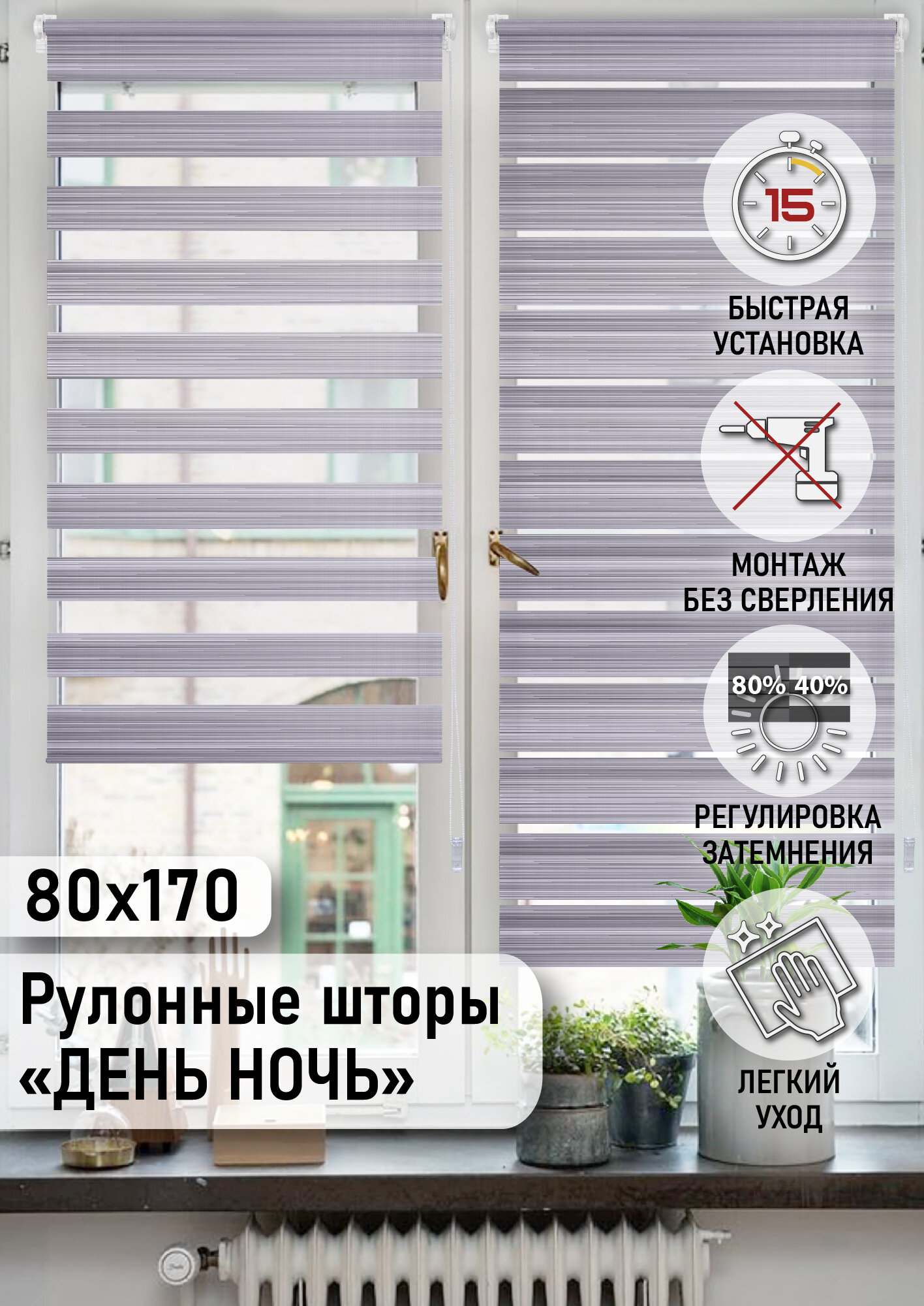 Меланж серый Миниролло День-Ночь, 80х170см, арт. 80060080170