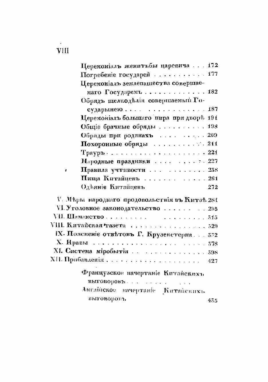 Книга Китай, его жители, нравы, обычаи, просвещение. Сочинение - фото №7