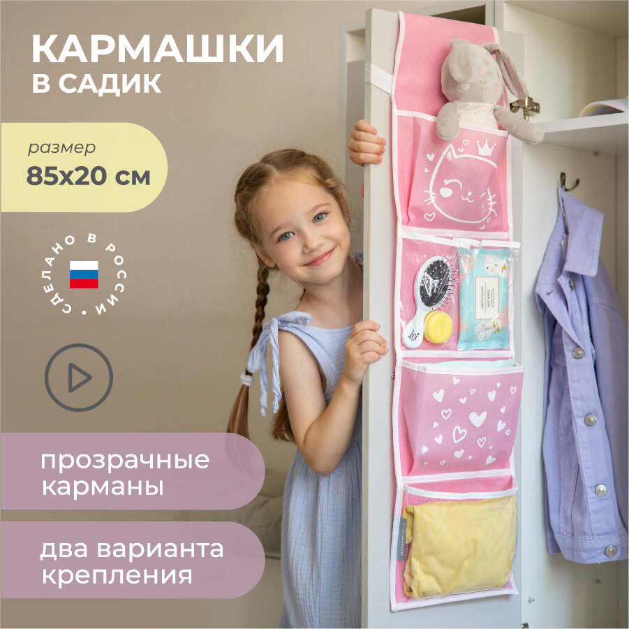 Карманы в шкафчик для детского сада одежда всё на местах 1016059/1010008/1010007/1010012