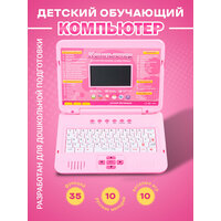 Детский обучающий компьютер на двух языках 7006