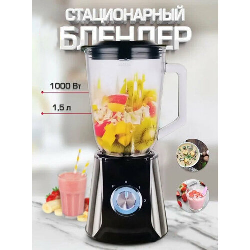Блендер домашнийстационарныйизмельчитель бобовдля смузикофемолка5000 Вт кувшин 25 литра импульсный режим9 скорости работы черный 436400₽