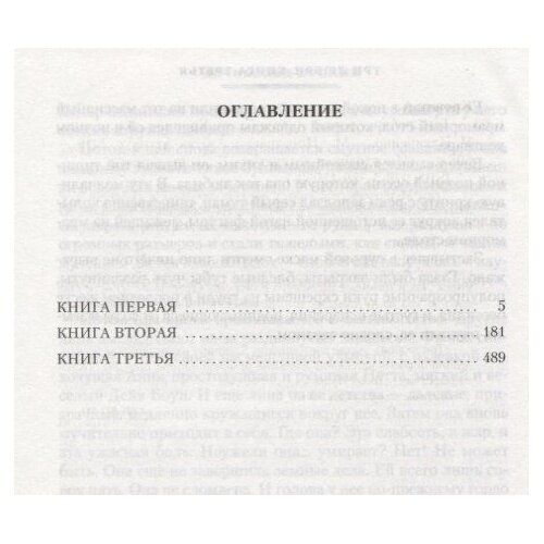 Три любви (Иванченко Ирина (переводчик), Кронин Арчибальд Джозеф) - фото №5
