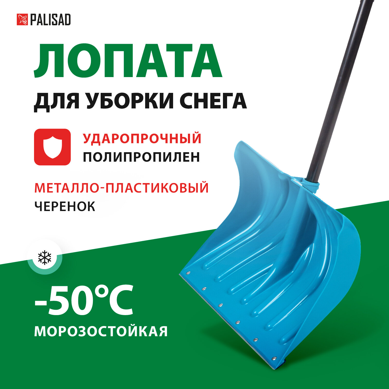 Лопата PALISAD Luxe COLOR Line 615015 размер ковша: 32.5x50 см длина: 130 см