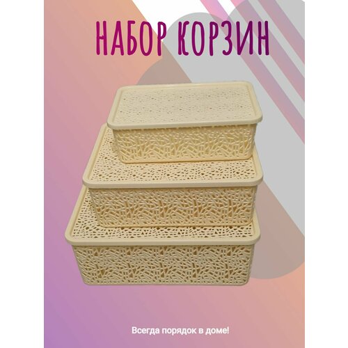 Набор корзин 