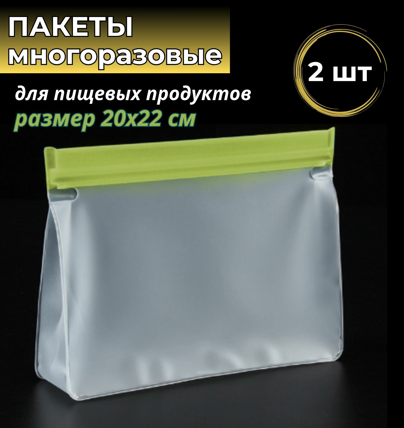 Пакет для хранения продуктов, размер (22х20 см) 2 шт, зип пакеты для продуктов / Pewa пищевые пакеты для заморозки, zip lock