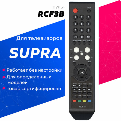 пульт для supra rc15b fusion Пульт RCF3B/RC5B/RCF2B/RC7b/RCF8b для телевизоров SUPRA / супра !