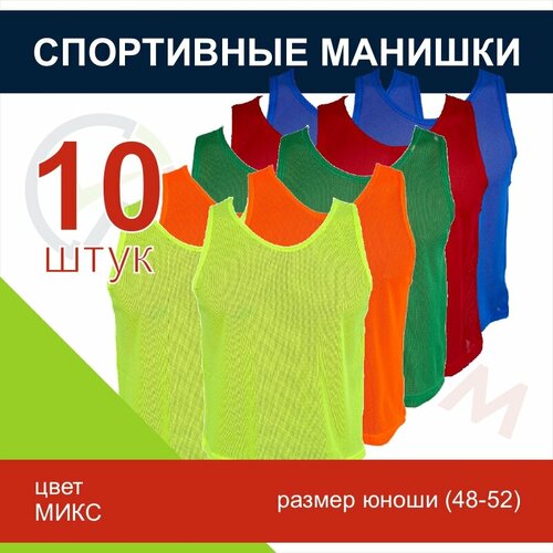 Манишка комплект 10 штук (микс)