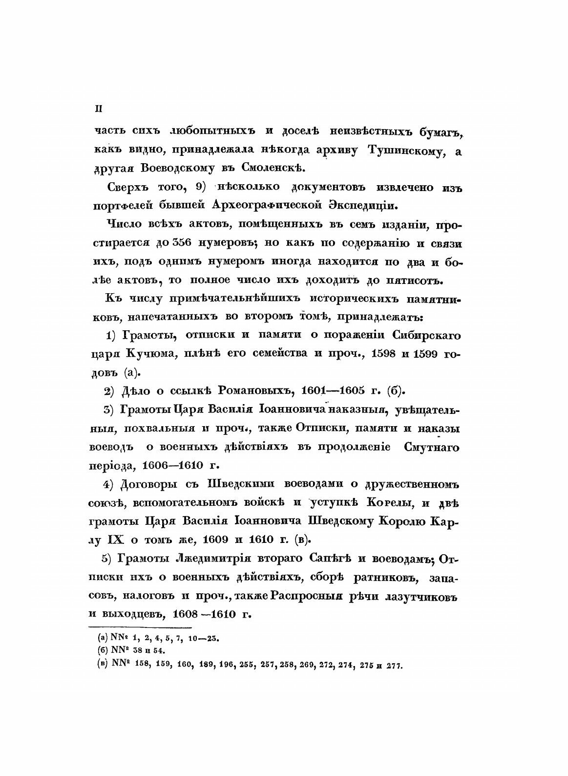 Книга Акты Исторические, Собранные и Изданные Археографическою комиссией, том 2 - фото №4