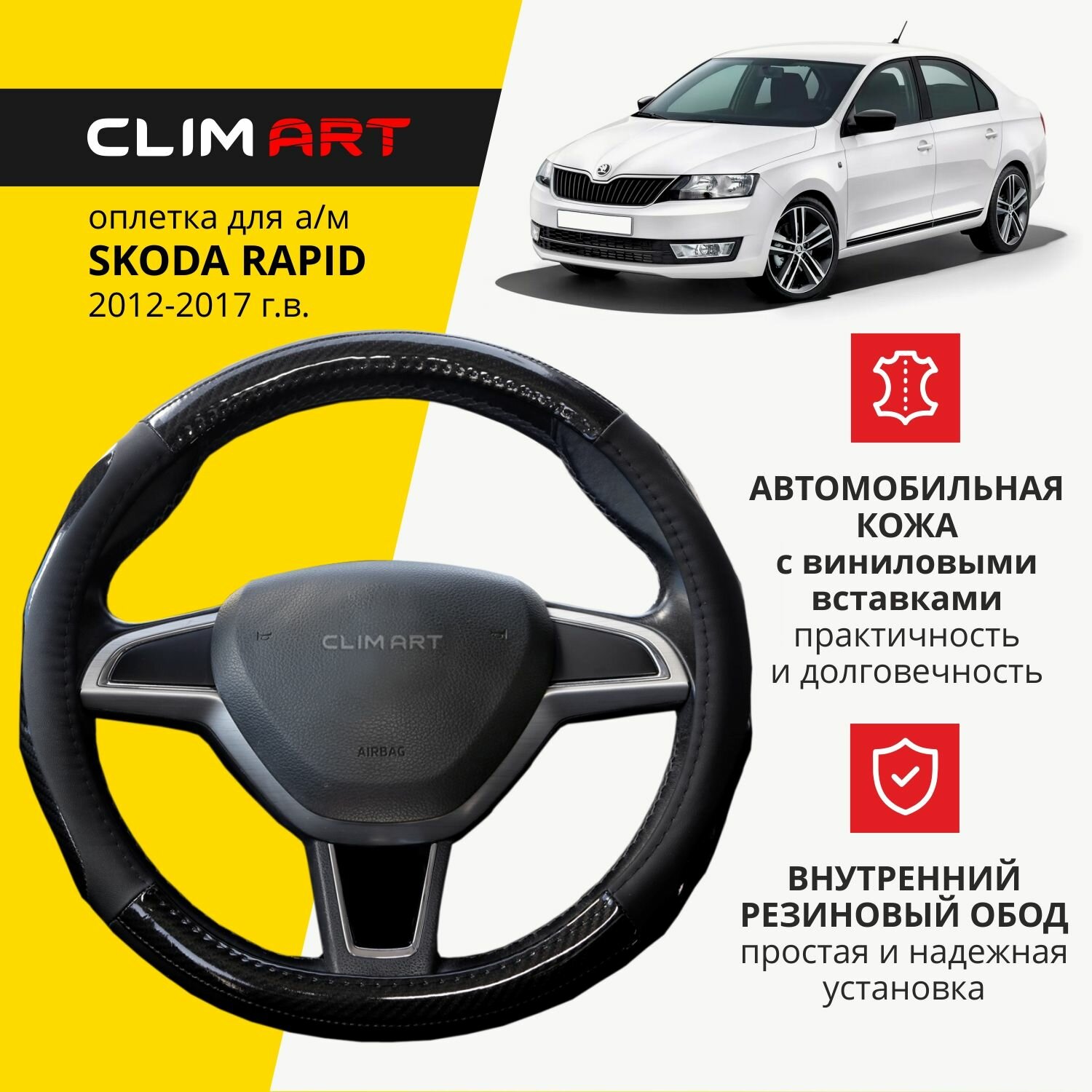 Оплетка на руль 37-39 см (M) для Skoda Rapid чехол на руль автомобиля Clim Art