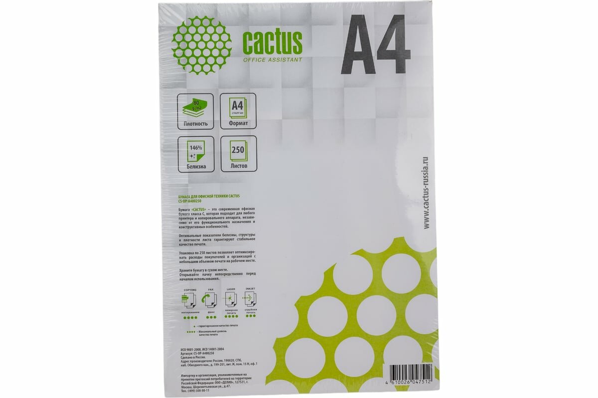 Cactus БумагаCS-OP-A480250 A4/80г/м2/250л./белый CIE146 общего назначения(офисная) 1081340