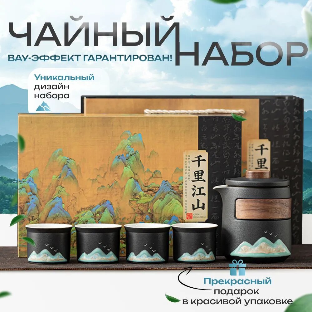 Набор для чайной церемонии...