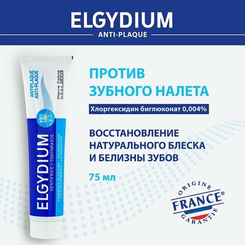 Эльгидиум зубная паста против зубного налета 75 мл