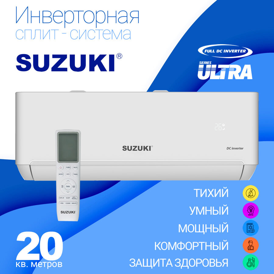 фото Сплит-система Suzuki Ultra SUSH-C072DC/SURH-C072DC