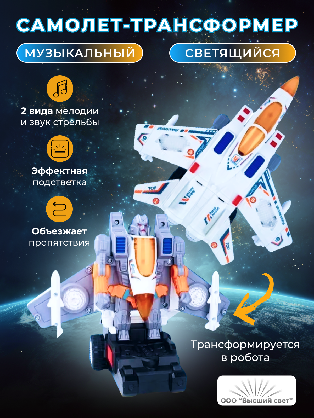 Интерактивный робот-трансформер, самолет истребитель, подарок мальчику