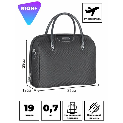 фото Сумка дорожная rion+, ручная кладь, черная