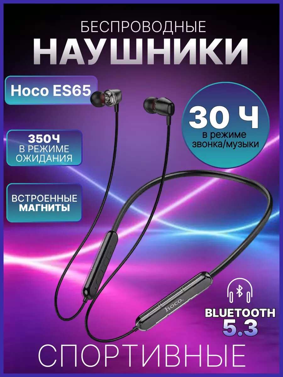 Наушники беспроводные спортивные с микрофоном для бега